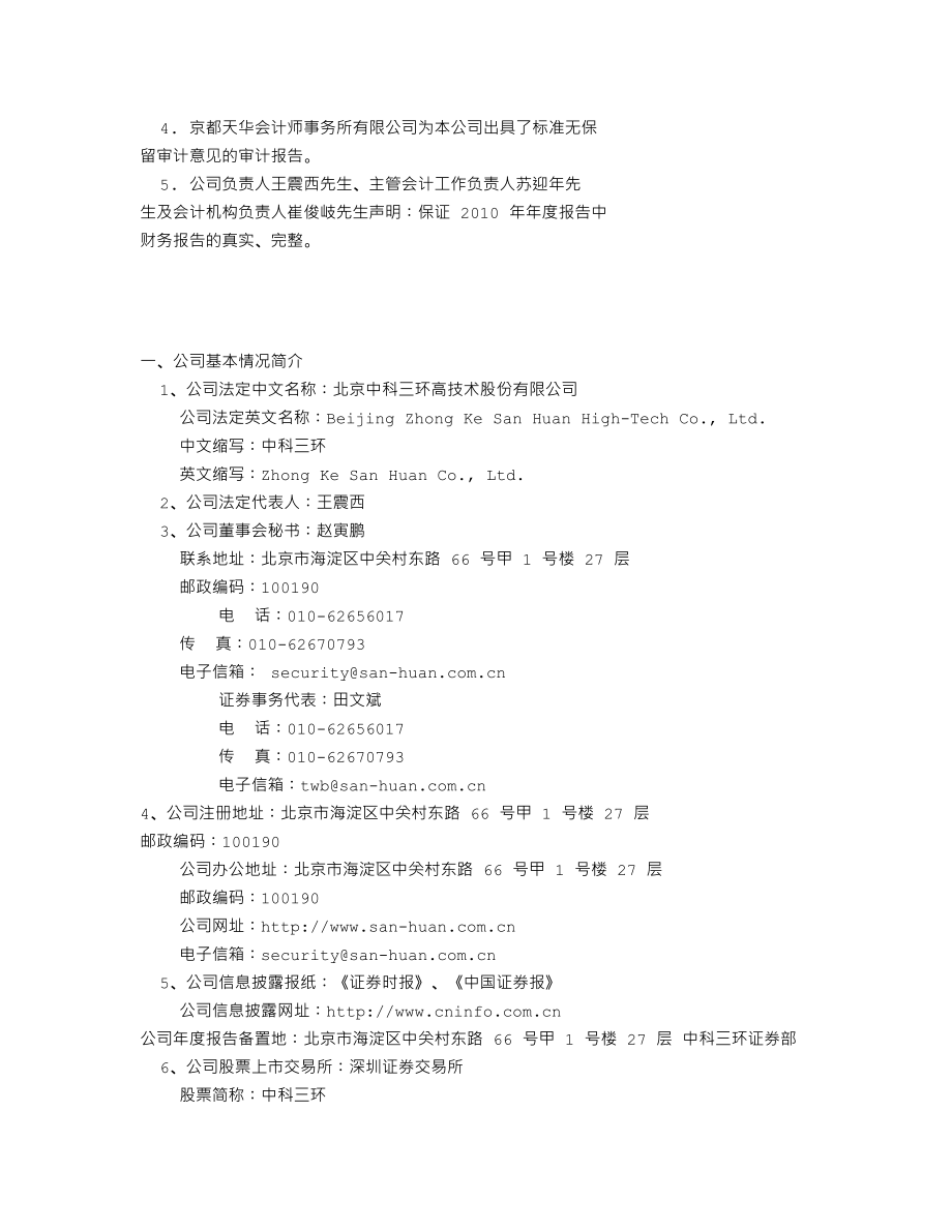 000970_2010_中科三环_2010年年度报告_2011-04-01.txt_第2页