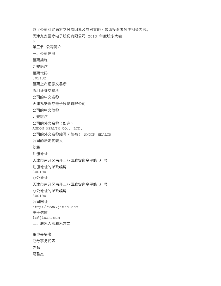 002432_2013_九安医疗_2013年年度报告（更新后）_2014-05-28.txt_第3页