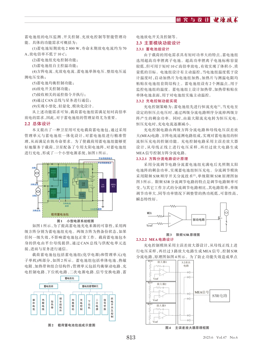 星用载荷蓄电池包一体化设计_李玲.pdf_第2页