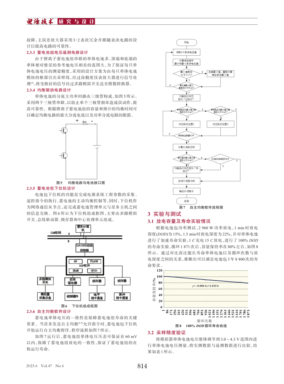 星用载荷蓄电池包一体化设计_李玲.pdf_第3页