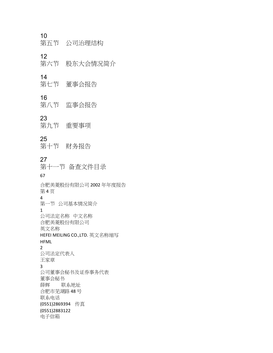 000521_2002_长虹美菱_美菱电器2002年年度报告_2003-04-24.txt_第2页