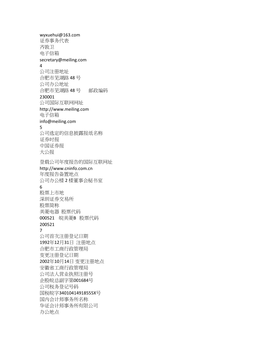 000521_2002_长虹美菱_美菱电器2002年年度报告_2003-04-24.txt_第3页