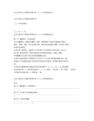 002469_2015_三维工程_2015年年度报告_2016-03-17.txt