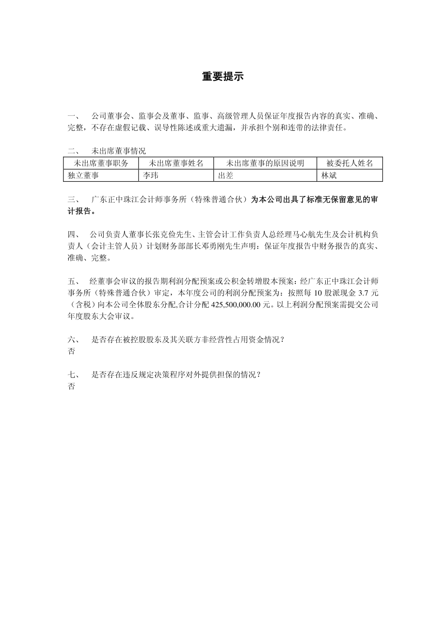 600004_2013_白云机场_2013年年度报告_2014-04-03.pdf_第2页