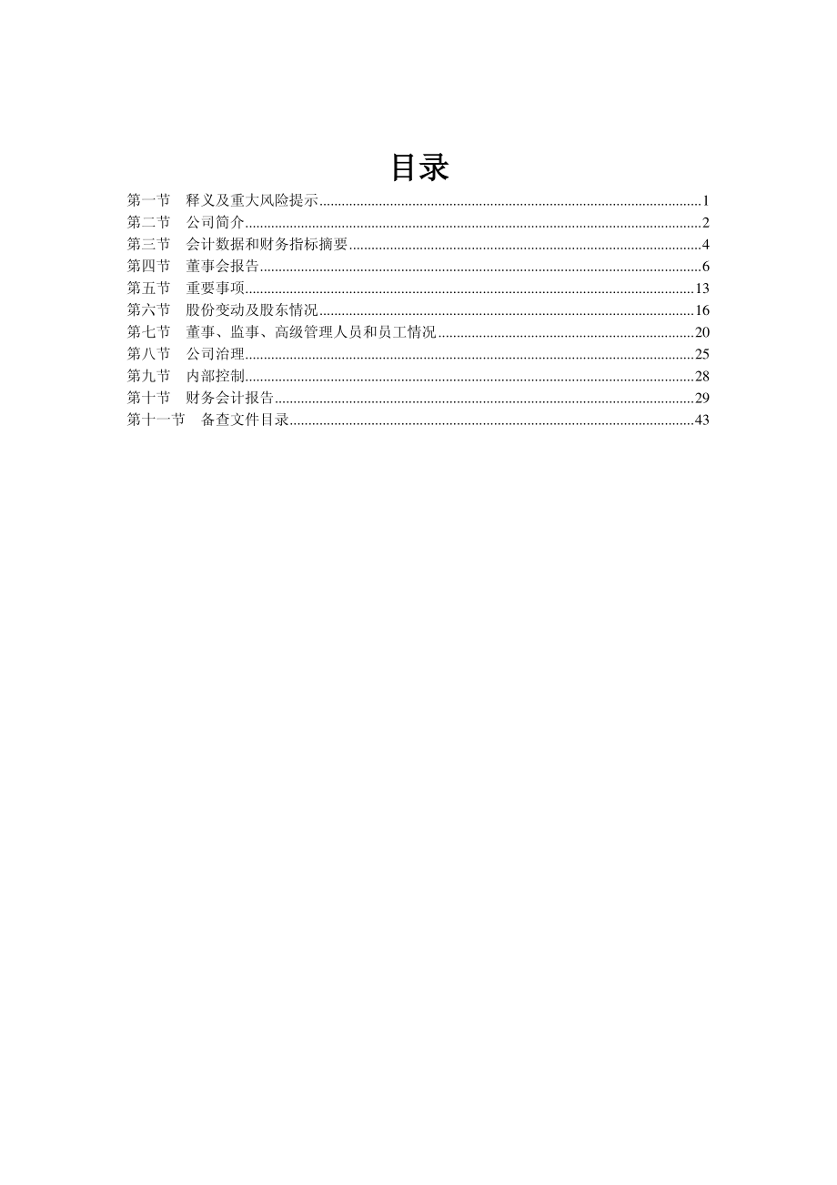 600004_2013_白云机场_2013年年度报告_2014-04-03.pdf_第3页