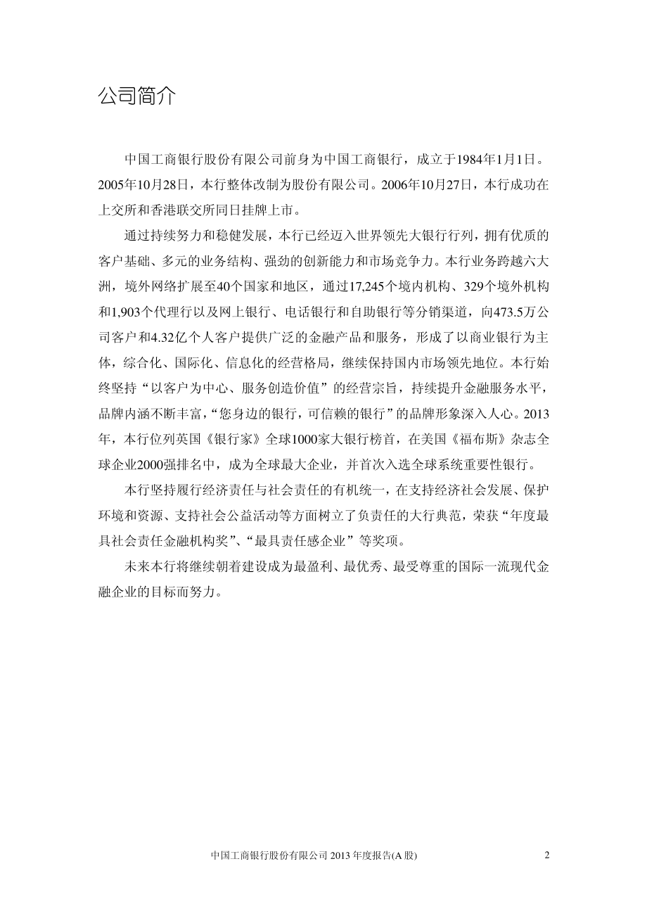 601398_2013_工商银行_2013年年度报告_2014-03-27.pdf_第2页