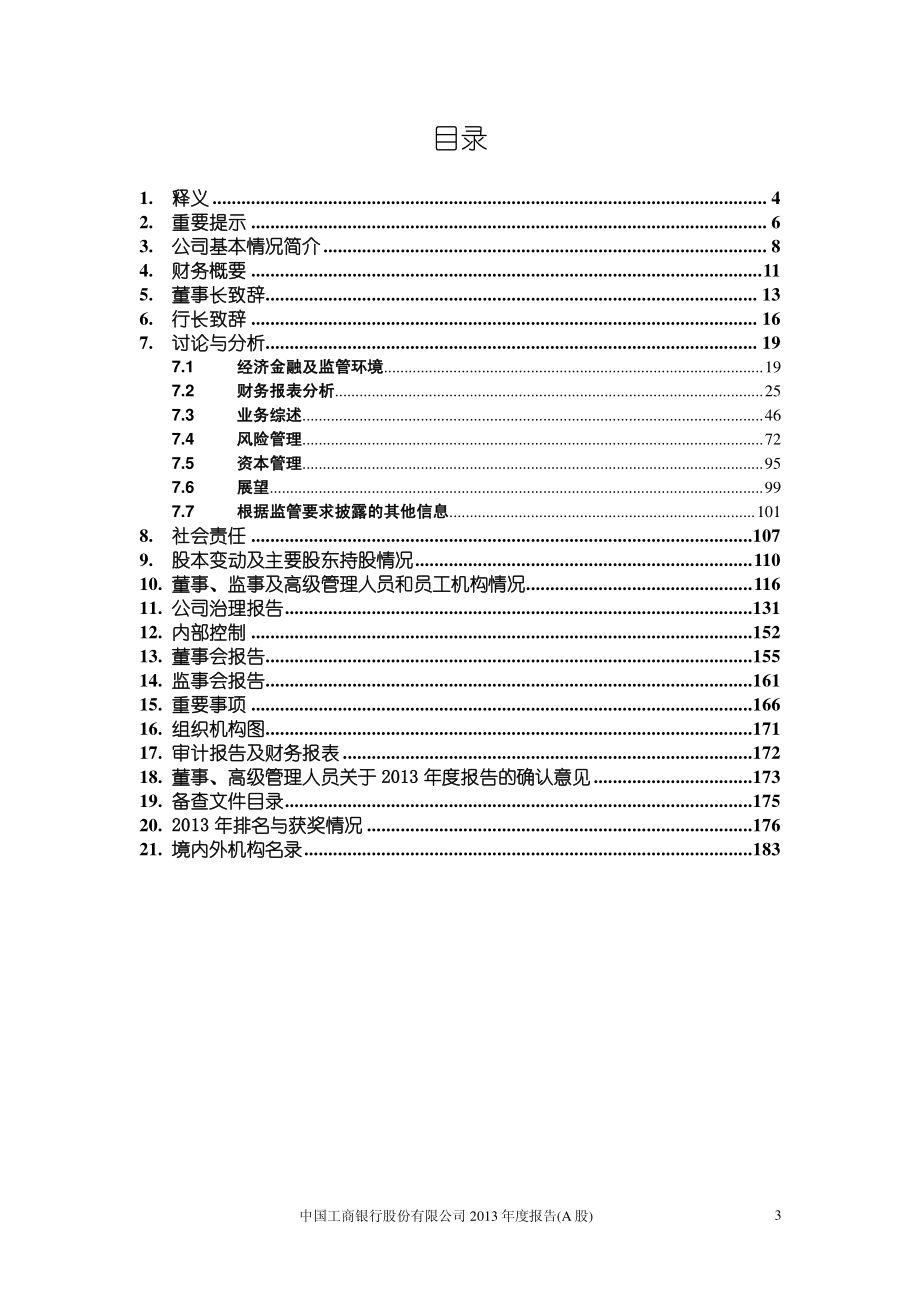 601398_2013_工商银行_2013年年度报告_2014-03-27.pdf_第3页