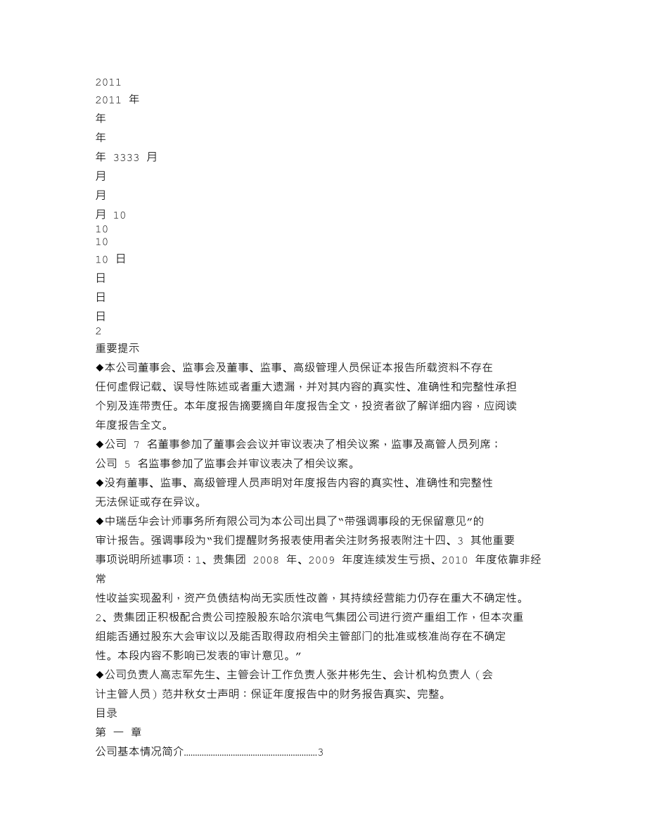 000922_2010_＊ST阿继_2010年年度报告_2011-03-09.txt_第2页