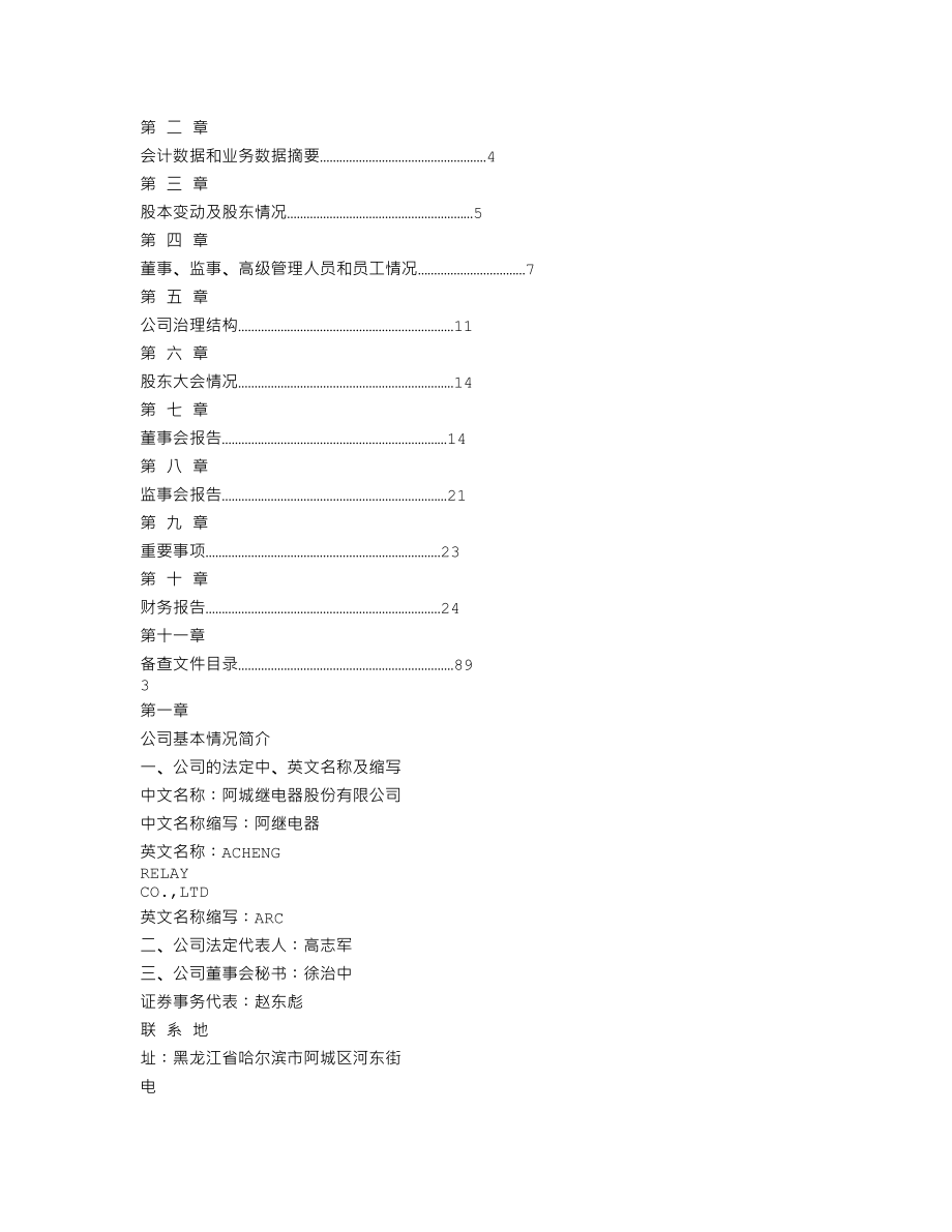 000922_2010_＊ST阿继_2010年年度报告_2011-03-09.txt_第3页