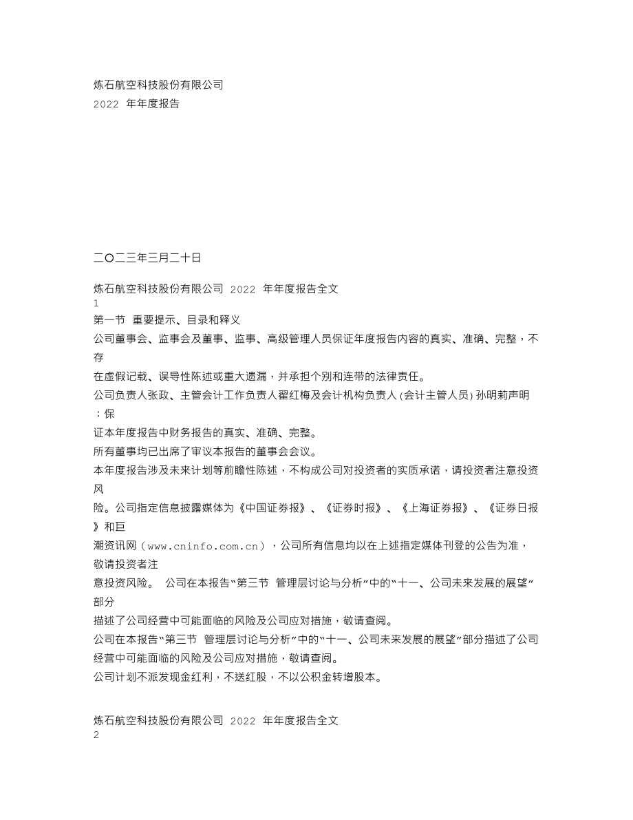 000697_2022_炼石航空_2022年年度报告_2023-03-21.txt_第1页