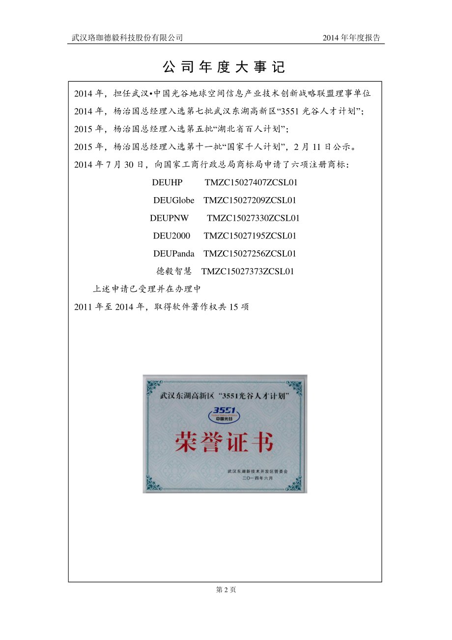 832170_2014_德毅科技_2014年年度报告_2015-04-22.pdf_第2页