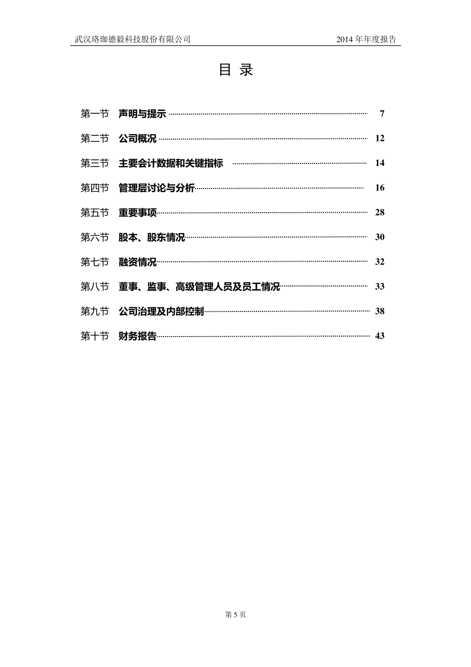 832170_2014_德毅科技_2014年年度报告_2015-04-22.pdf_第3页