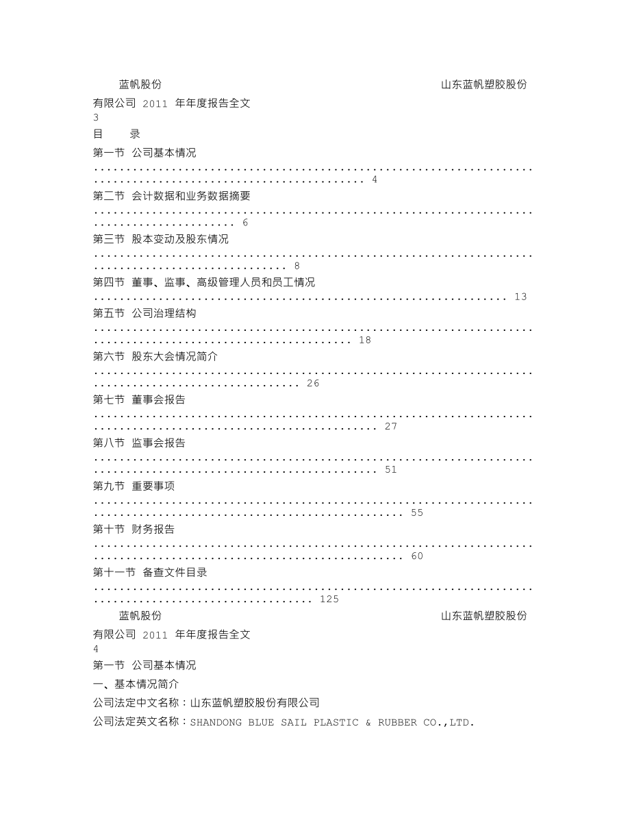 002382_2011_蓝帆股份_2011年年度报告_2012-04-19.txt_第2页