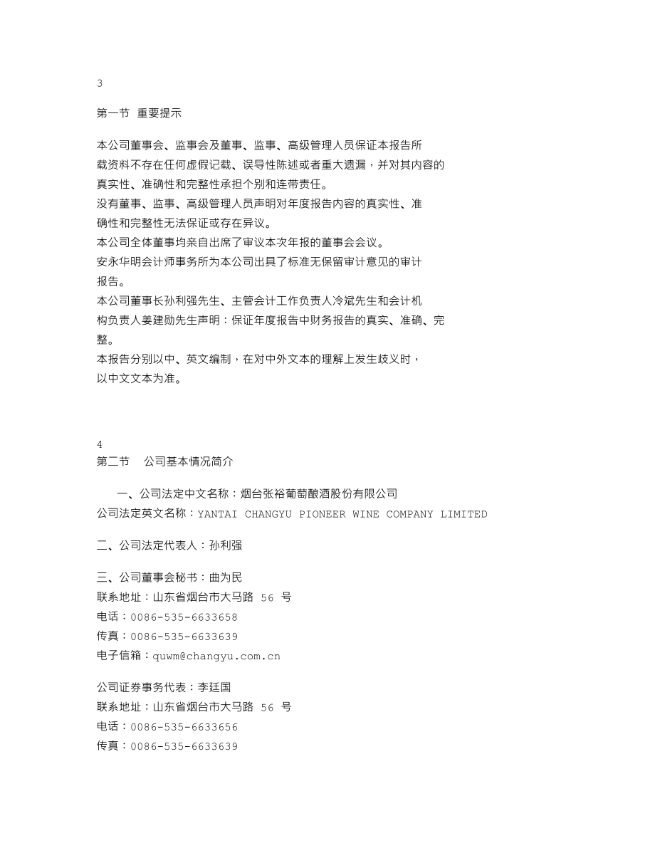 000869_2011_张裕A_2011年年度报告_2012-04-19.txt_第2页