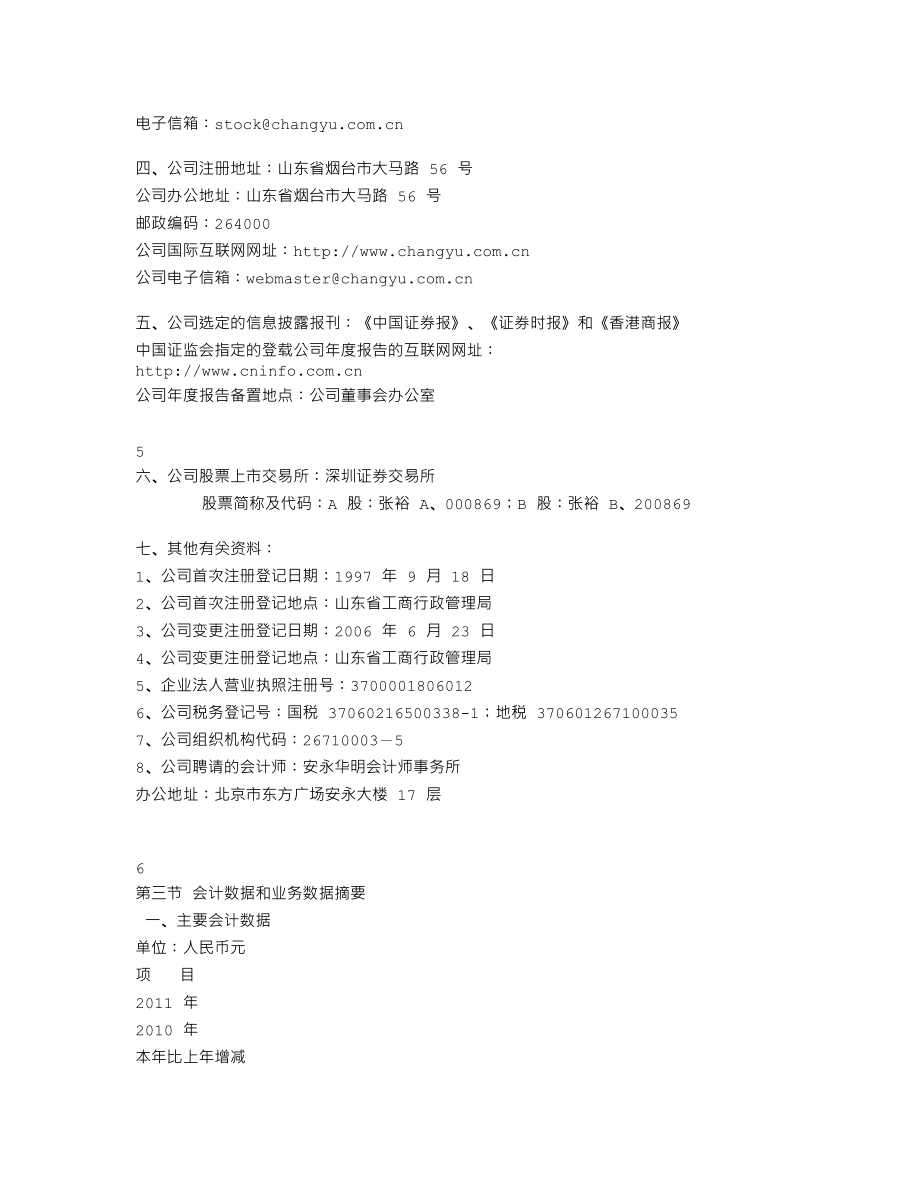 000869_2011_张裕A_2011年年度报告_2012-04-19.txt_第3页