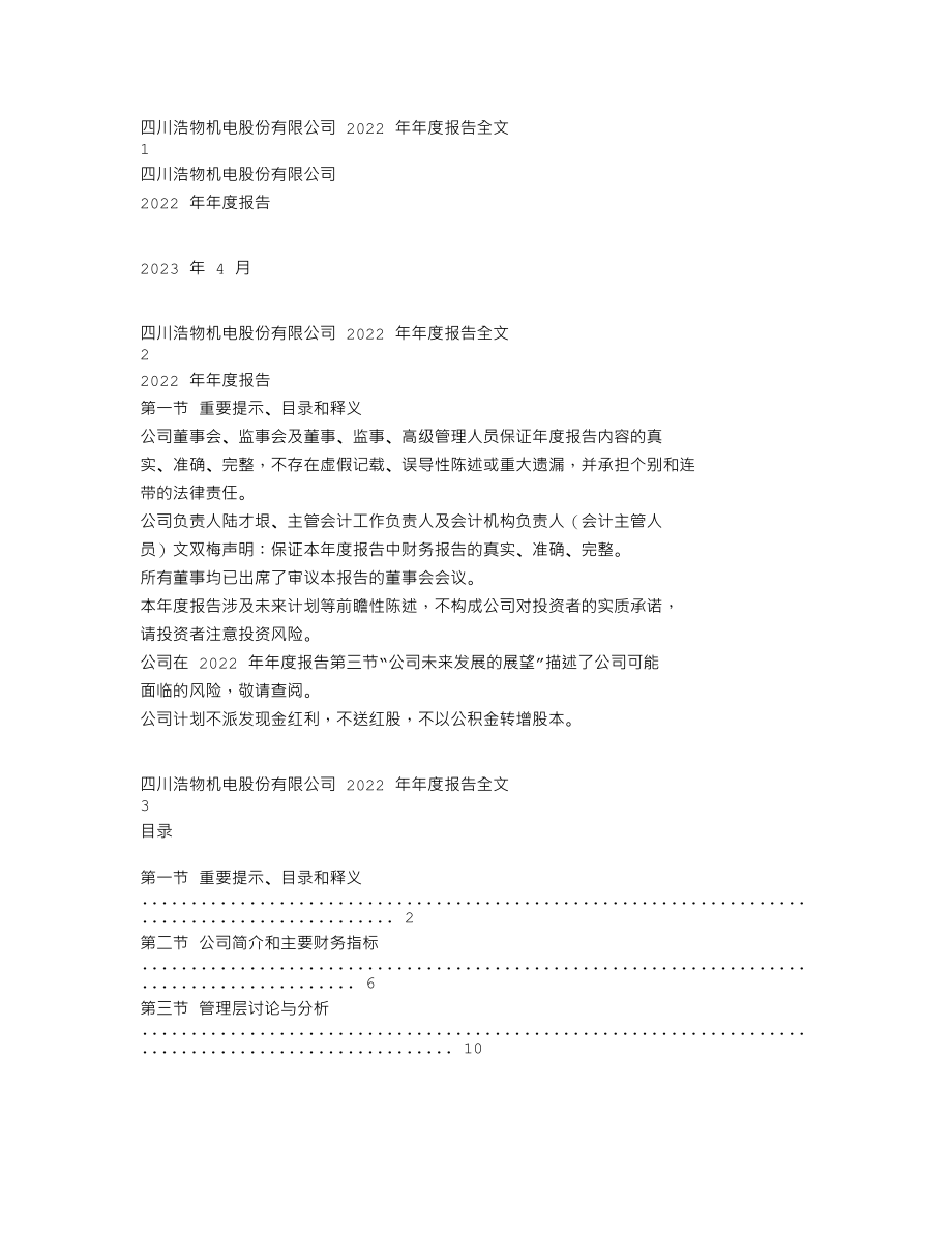 000757_2022_浩物股份_2022年年度报告_2023-04-20.txt_第1页