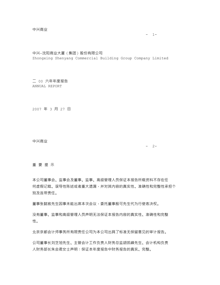 000715_2006_中兴商业_2006年年度报告_2007-03-26.txt_第1页