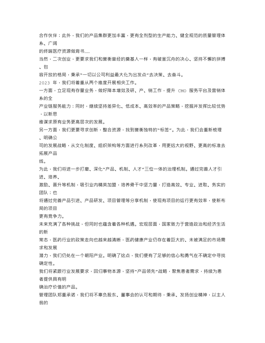 002437_2022_誉衡药业_2022年年度报告_2023-04-23.txt_第2页