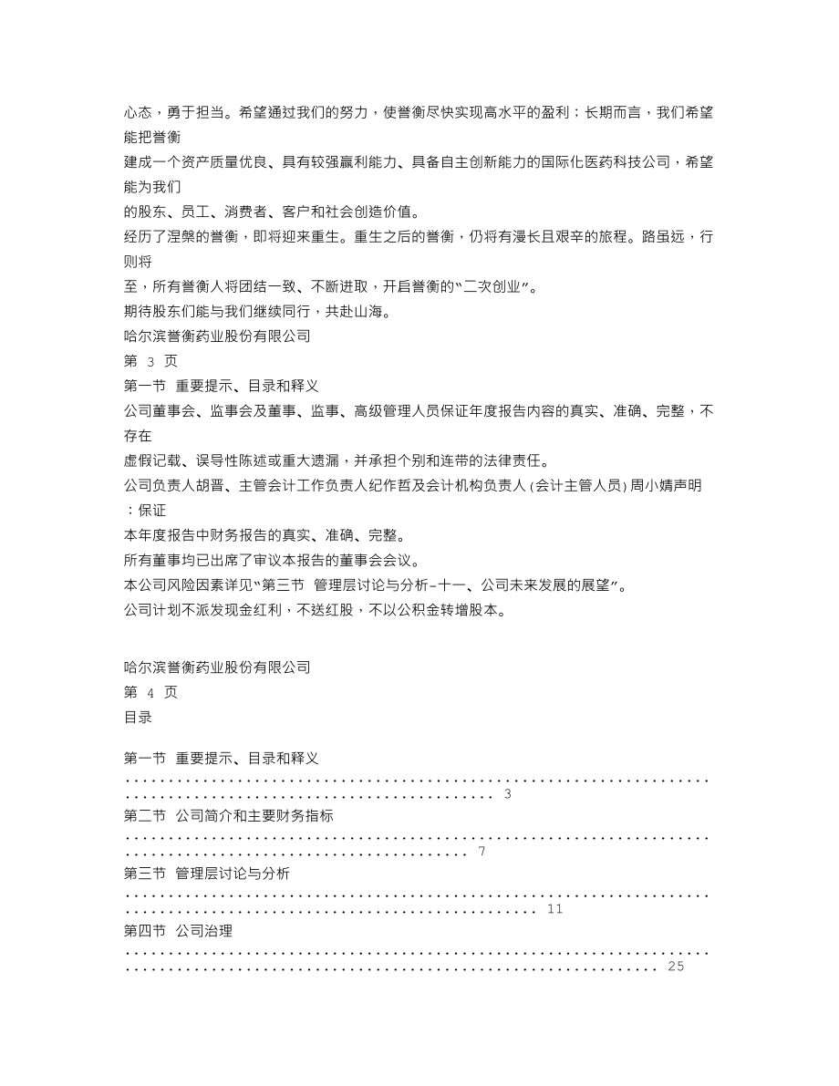 002437_2022_誉衡药业_2022年年度报告_2023-04-23.txt_第3页