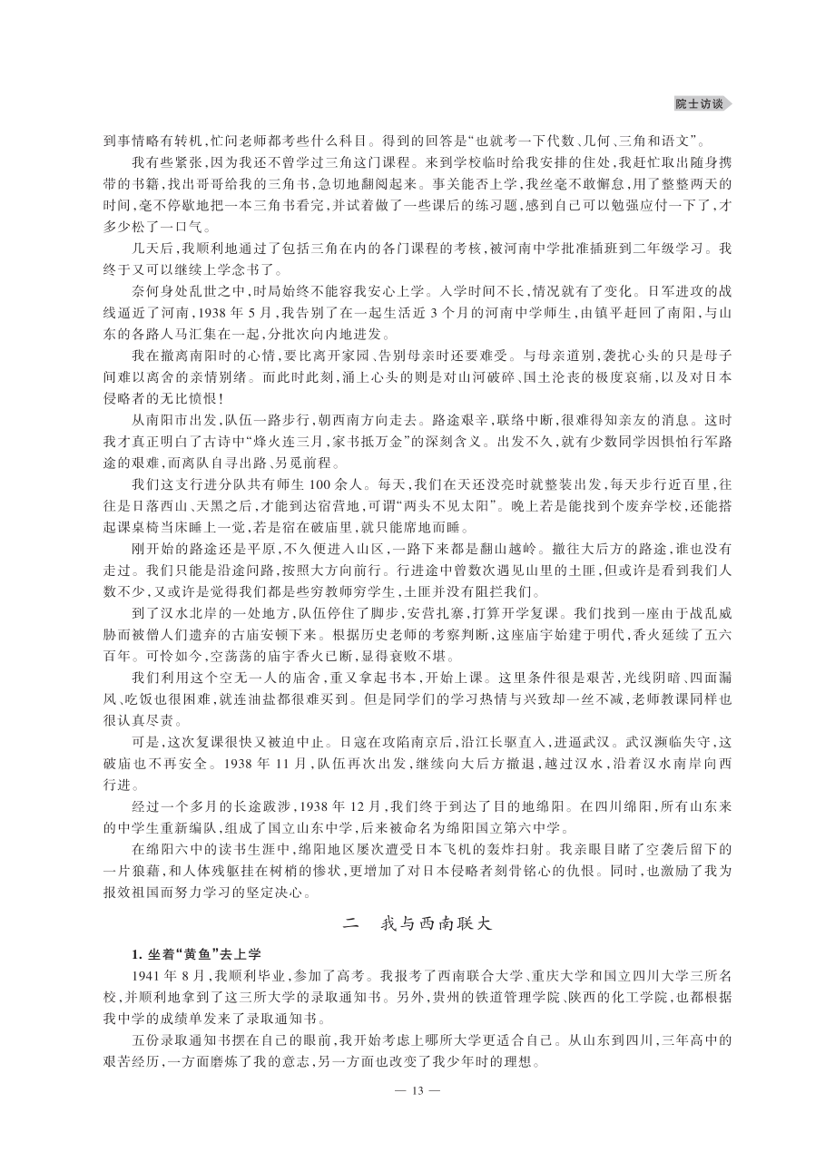 徐叙瑢院士——访谈录.pdf_第3页