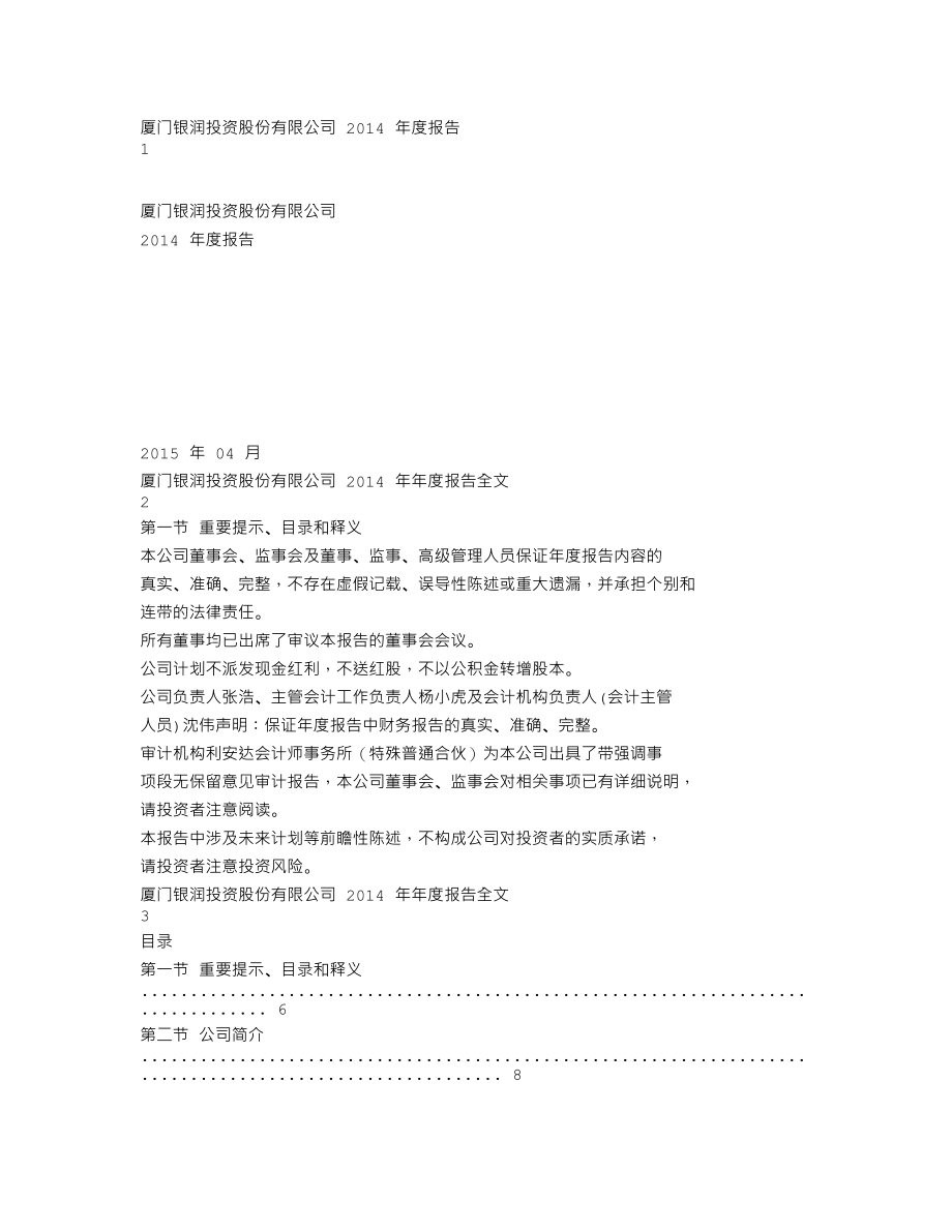 000526_2014_银润投资_2014年年度报告_2015-04-26.txt_第1页