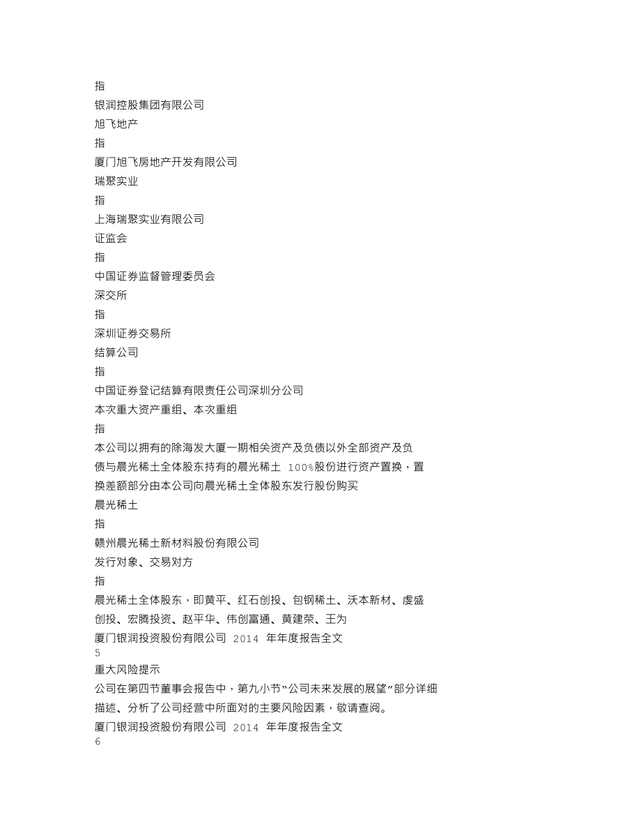 000526_2014_银润投资_2014年年度报告_2015-04-26.txt_第3页