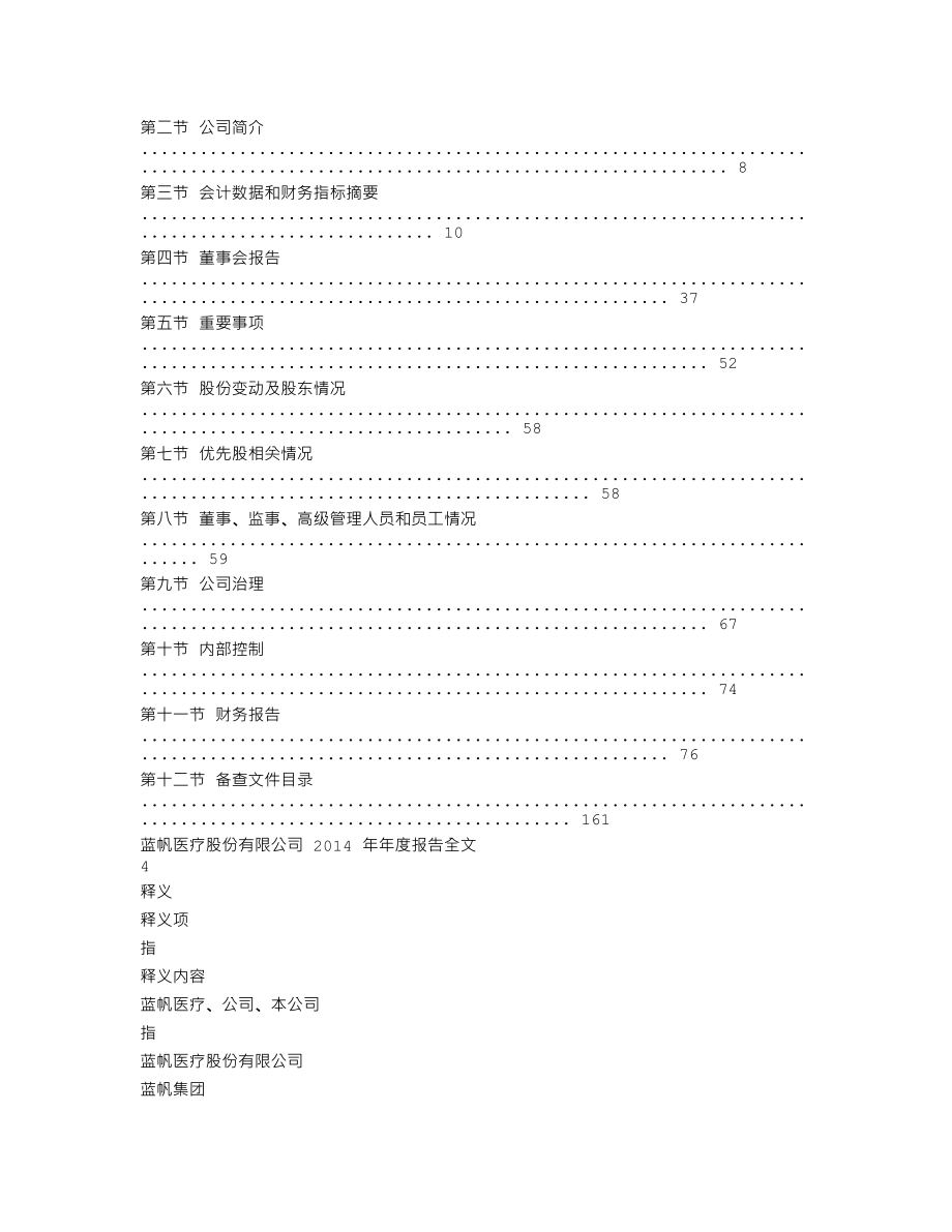 002382_2014_蓝帆医疗_2014年年度报告_2015-04-15.txt_第2页