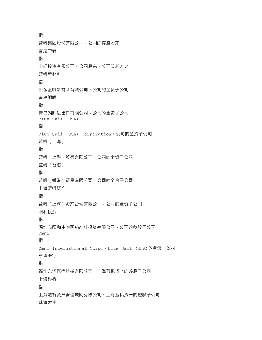 002382_2014_蓝帆医疗_2014年年度报告_2015-04-15.txt_第3页