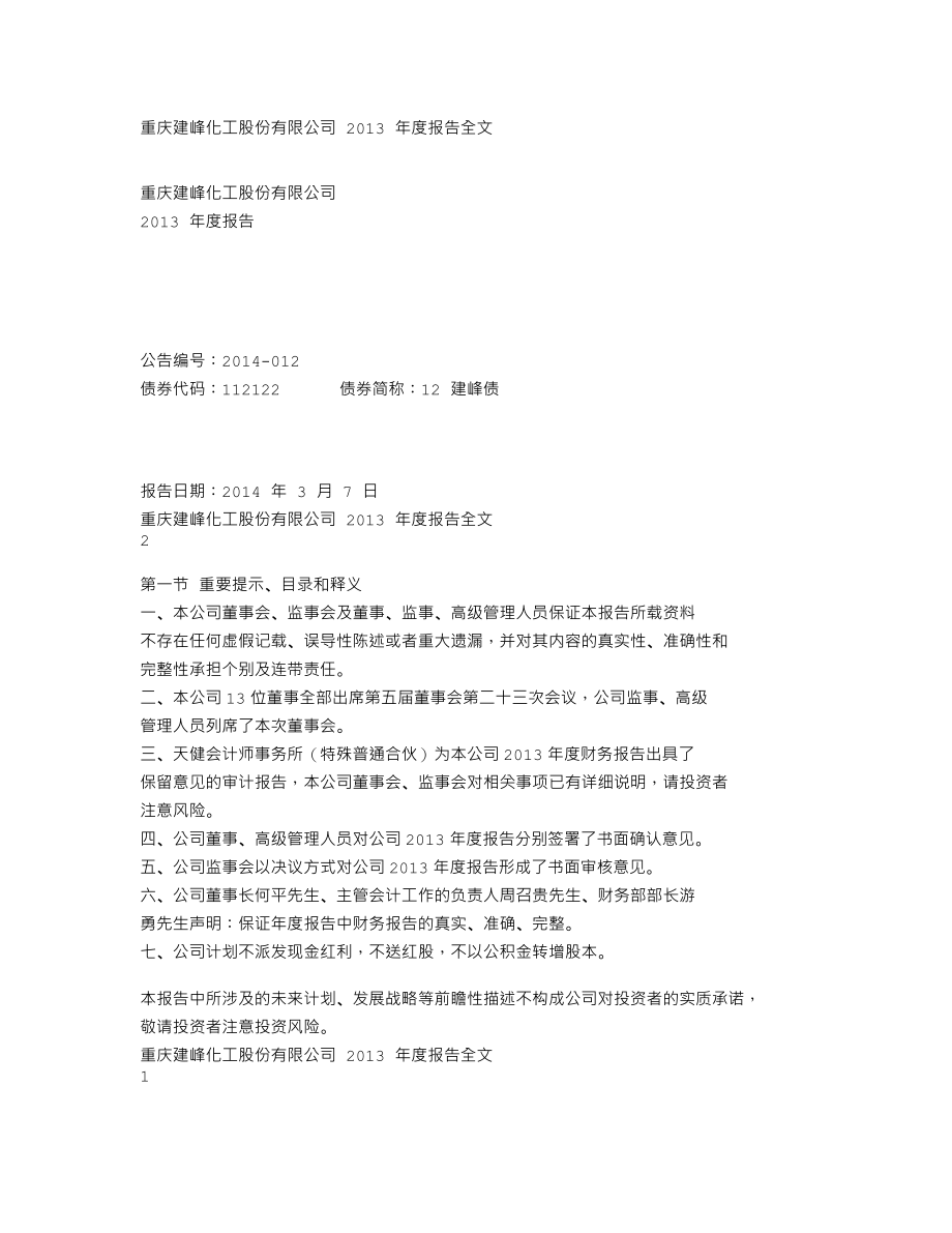 000950_2013_建峰化工_2013年年度报告（更新后）_2014-04-11.txt_第1页