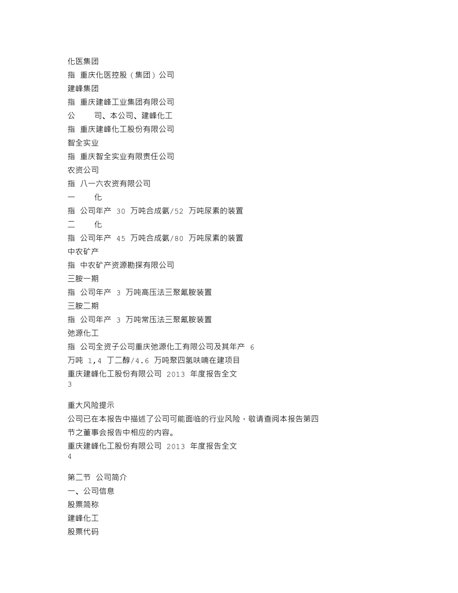 000950_2013_建峰化工_2013年年度报告（更新后）_2014-04-11.txt_第3页