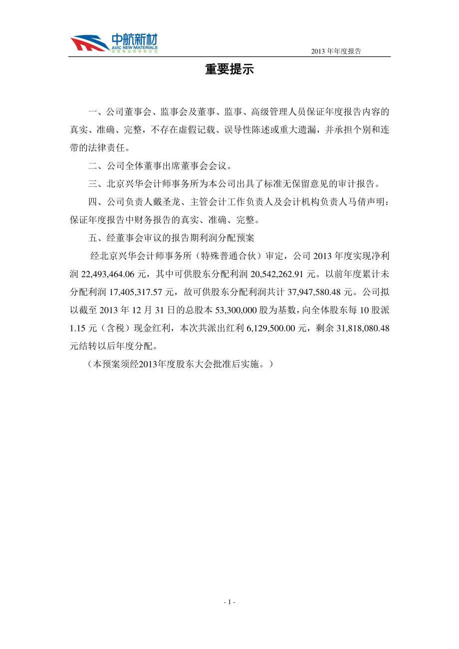 430056_2013_中航新材_2013年年度报告_2014-04-21.pdf_第2页