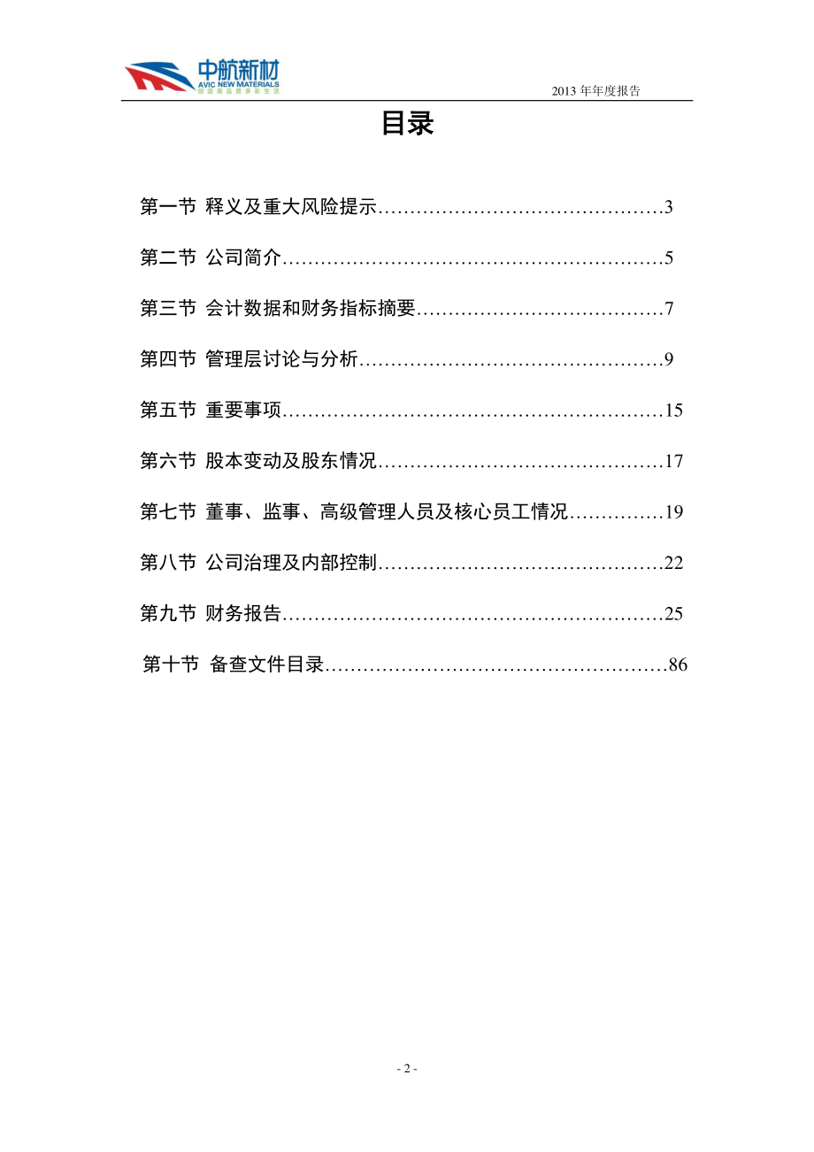 430056_2013_中航新材_2013年年度报告_2014-04-21.pdf_第3页