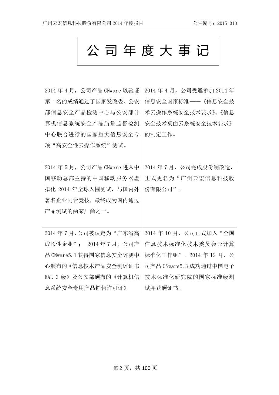 832135_2014_云宏信息_2014年年度报告_2015-04-28.pdf_第2页