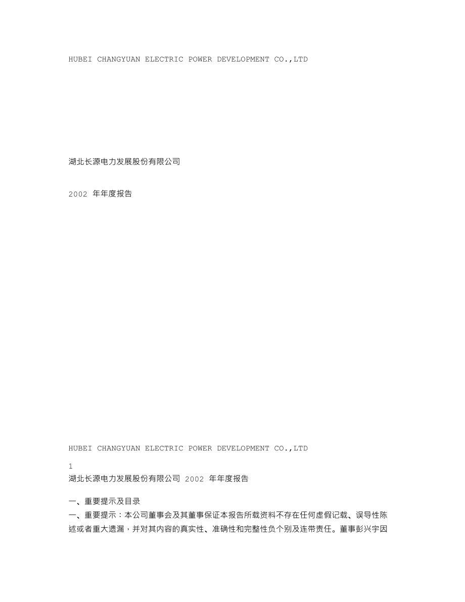 000966_2002_长源电力_长源电力2002年年度报告_2003-03-27.txt_第1页