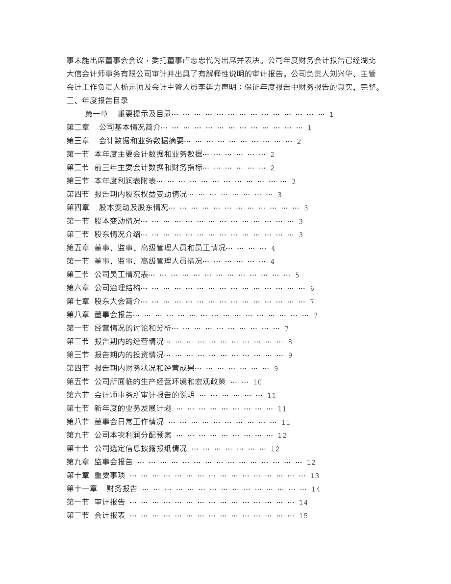 000966_2002_长源电力_长源电力2002年年度报告_2003-03-27.txt_第2页