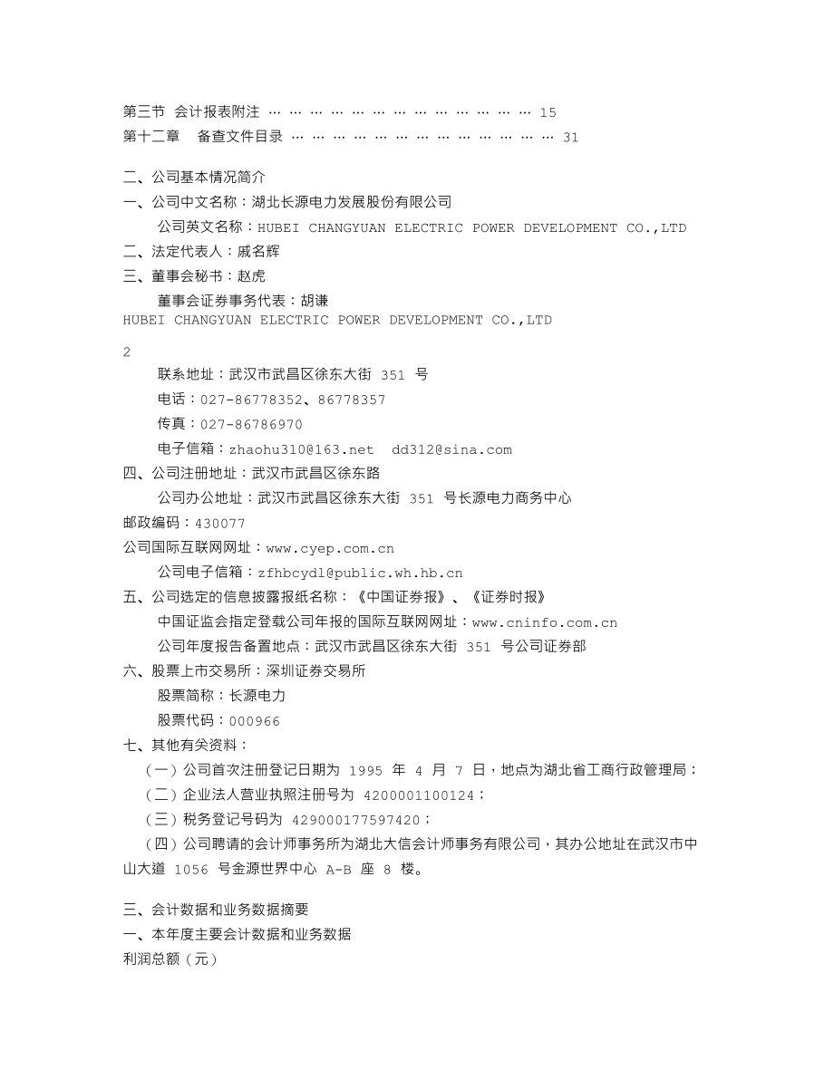 000966_2002_长源电力_长源电力2002年年度报告_2003-03-27.txt_第3页