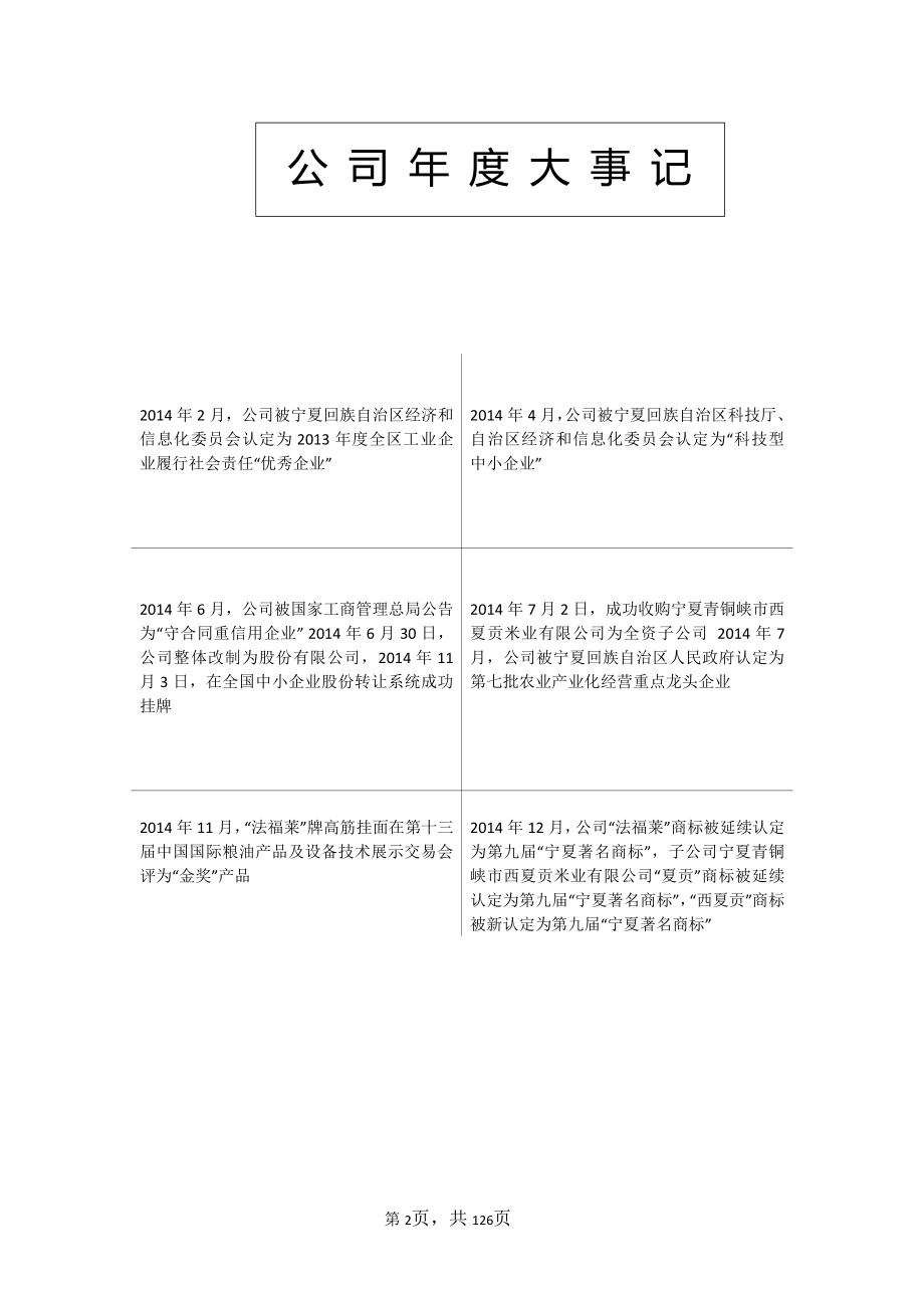 831267_2014_法福来_2014年年度报告_2015-05-27.pdf_第2页