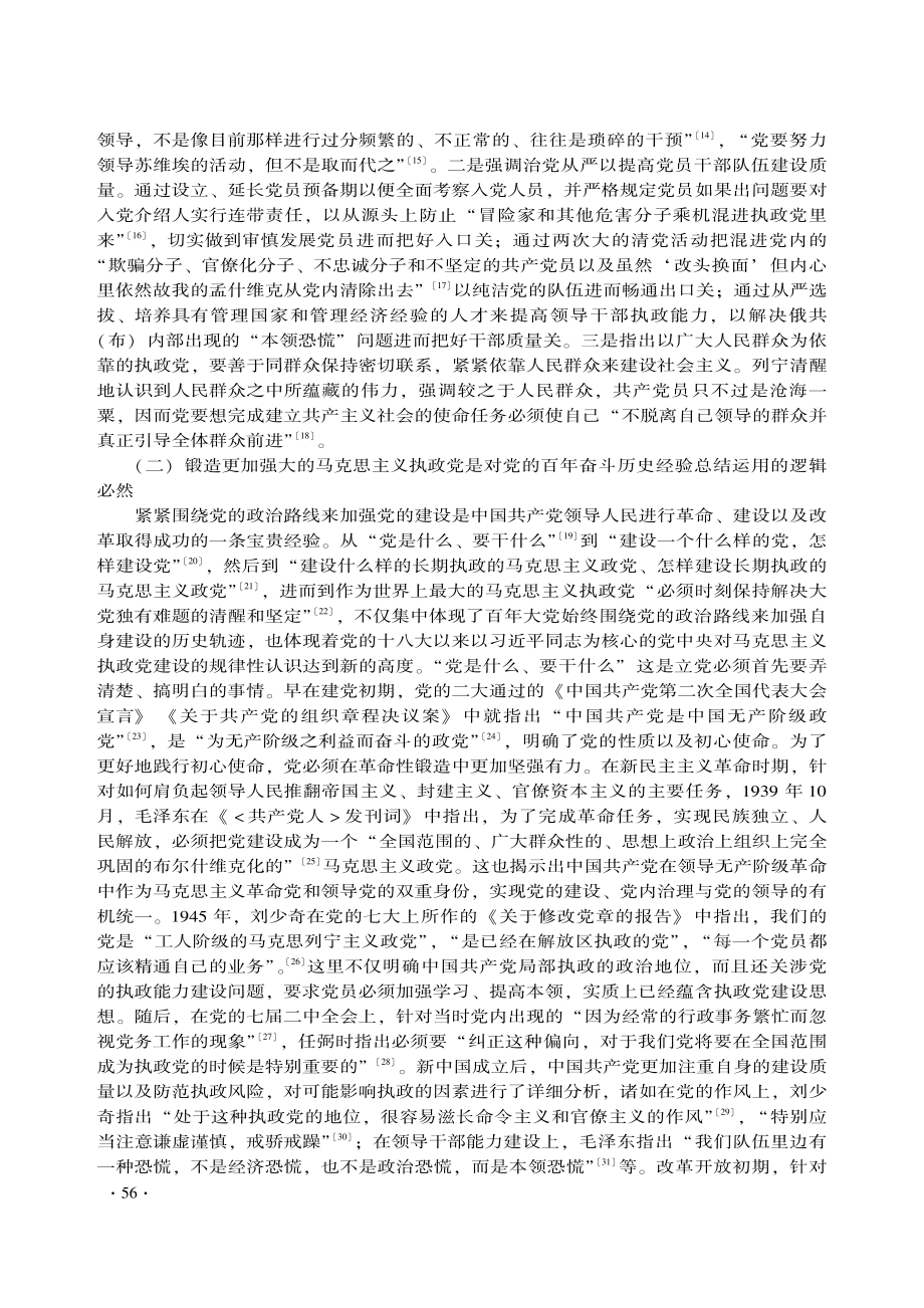 新时代锻造更加强大的马克思主义执政党论析_丁新改.pdf_第3页