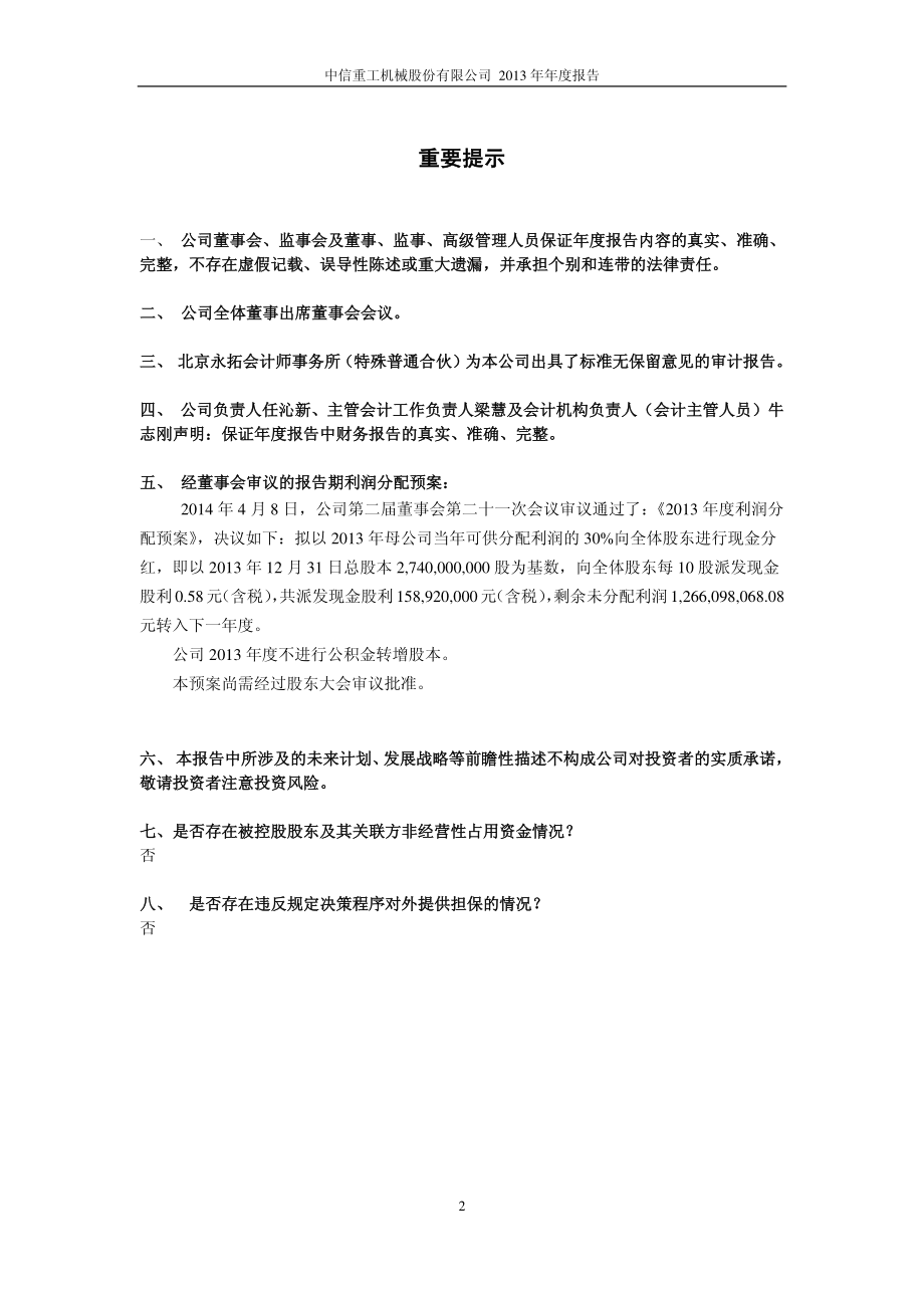 601608_2013_中信重工_2013年年度报告_2014-04-09.pdf_第2页