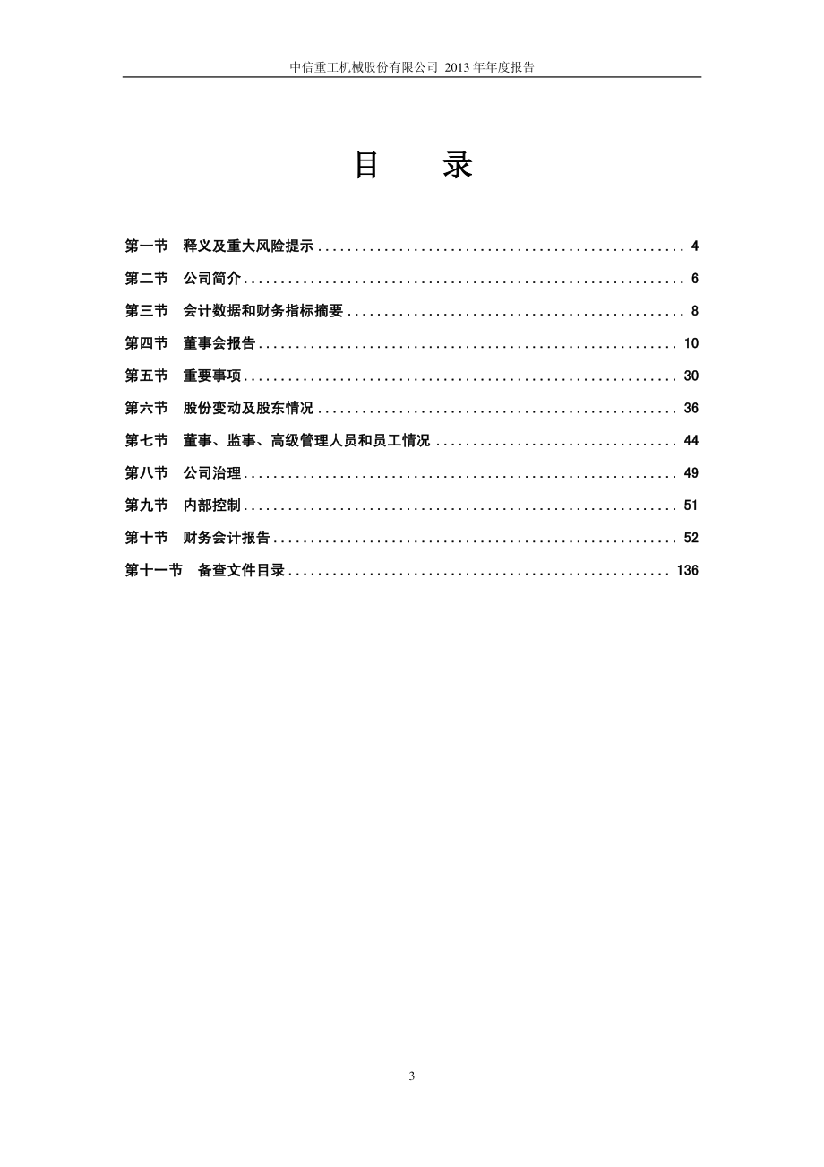 601608_2013_中信重工_2013年年度报告_2014-04-09.pdf_第3页