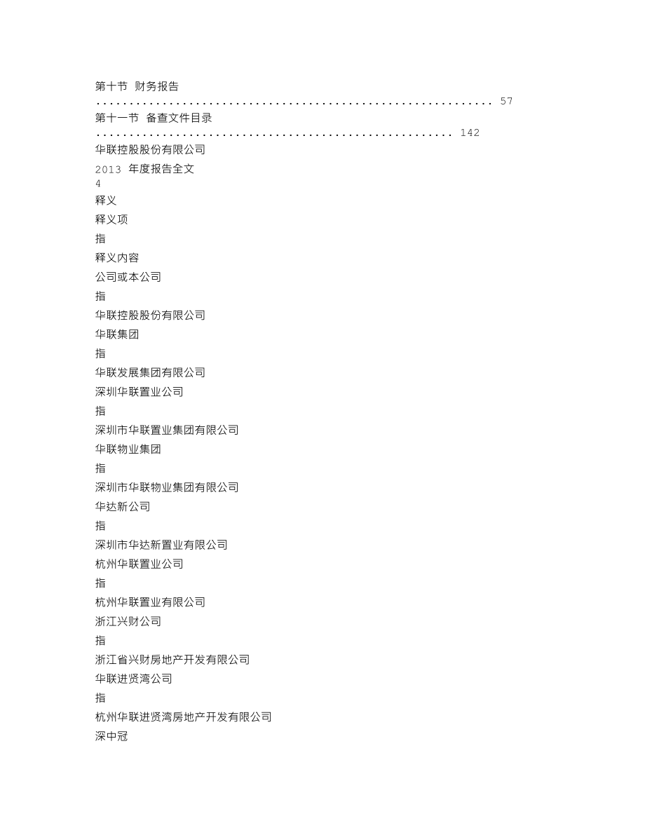 000036_2013_华联控股_2013年年度报告_2014-04-21.txt_第2页