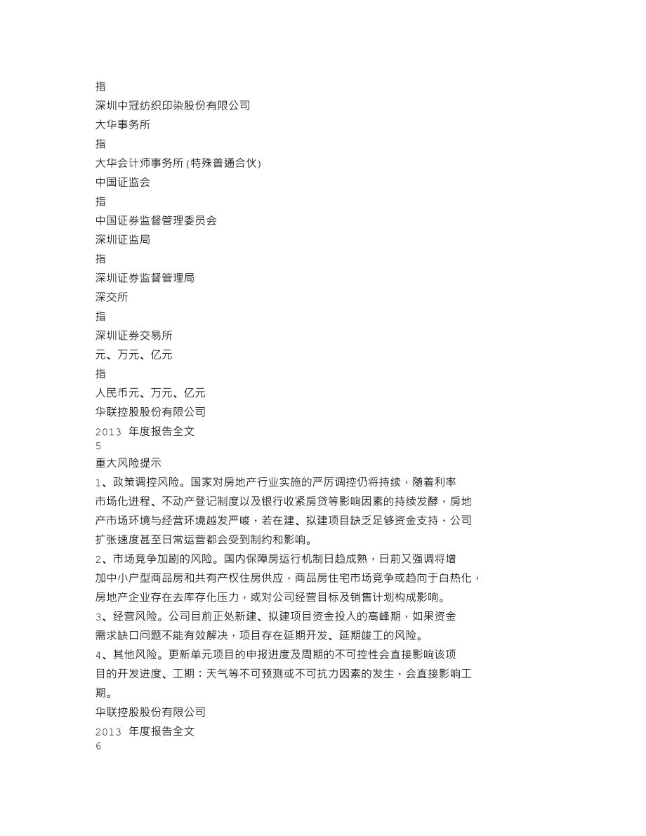 000036_2013_华联控股_2013年年度报告_2014-04-21.txt_第3页