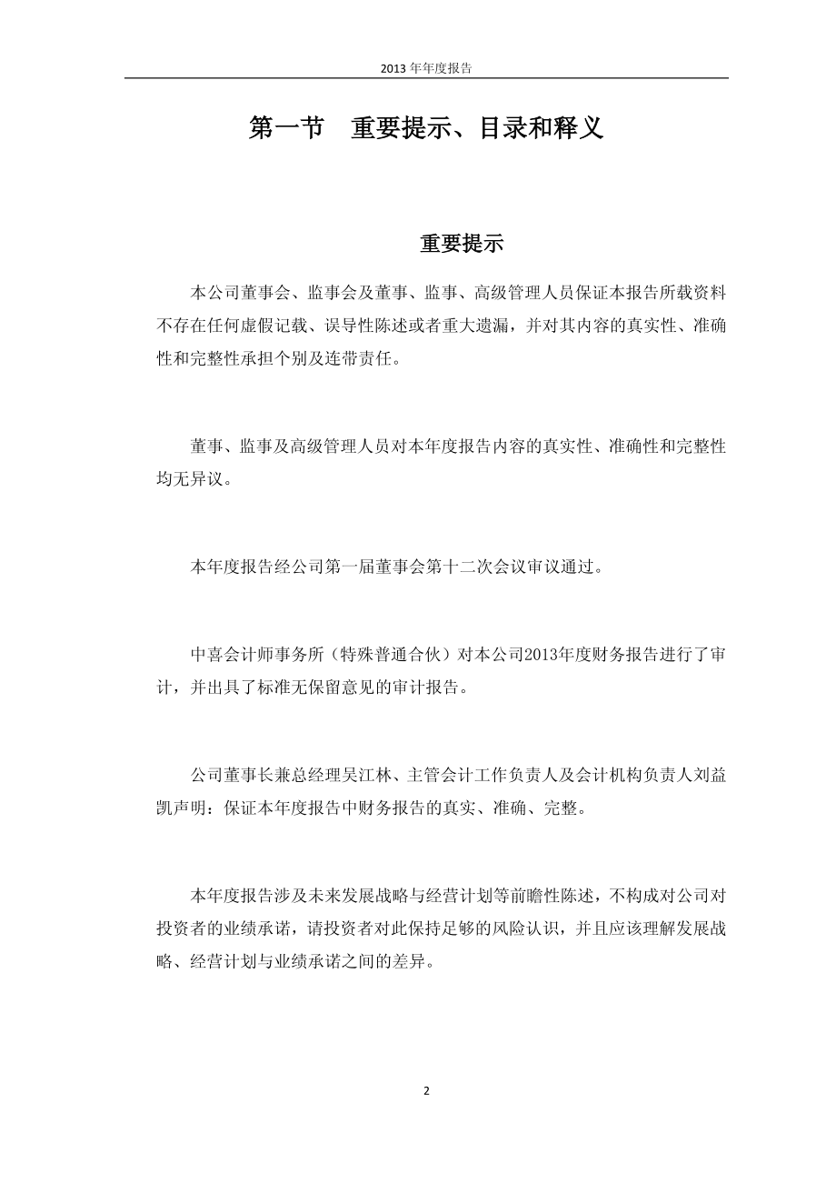 430246_2013_佳星慧盟_2013年年度报告_2014-06-23.pdf_第2页