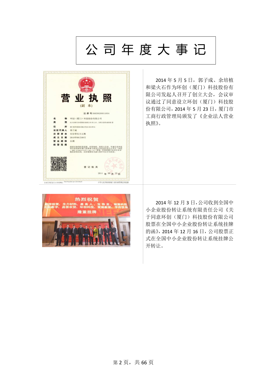 831512_2014_环创科技_2014年年度报告_2015-04-23.pdf_第2页