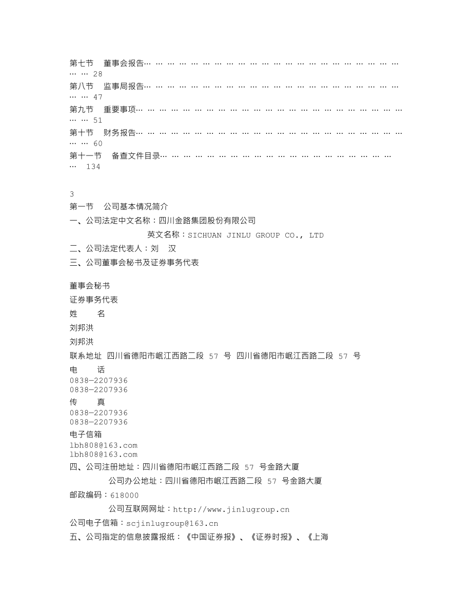 000510_2011_金路集团_2011年年度报告_2012-04-11.txt_第2页