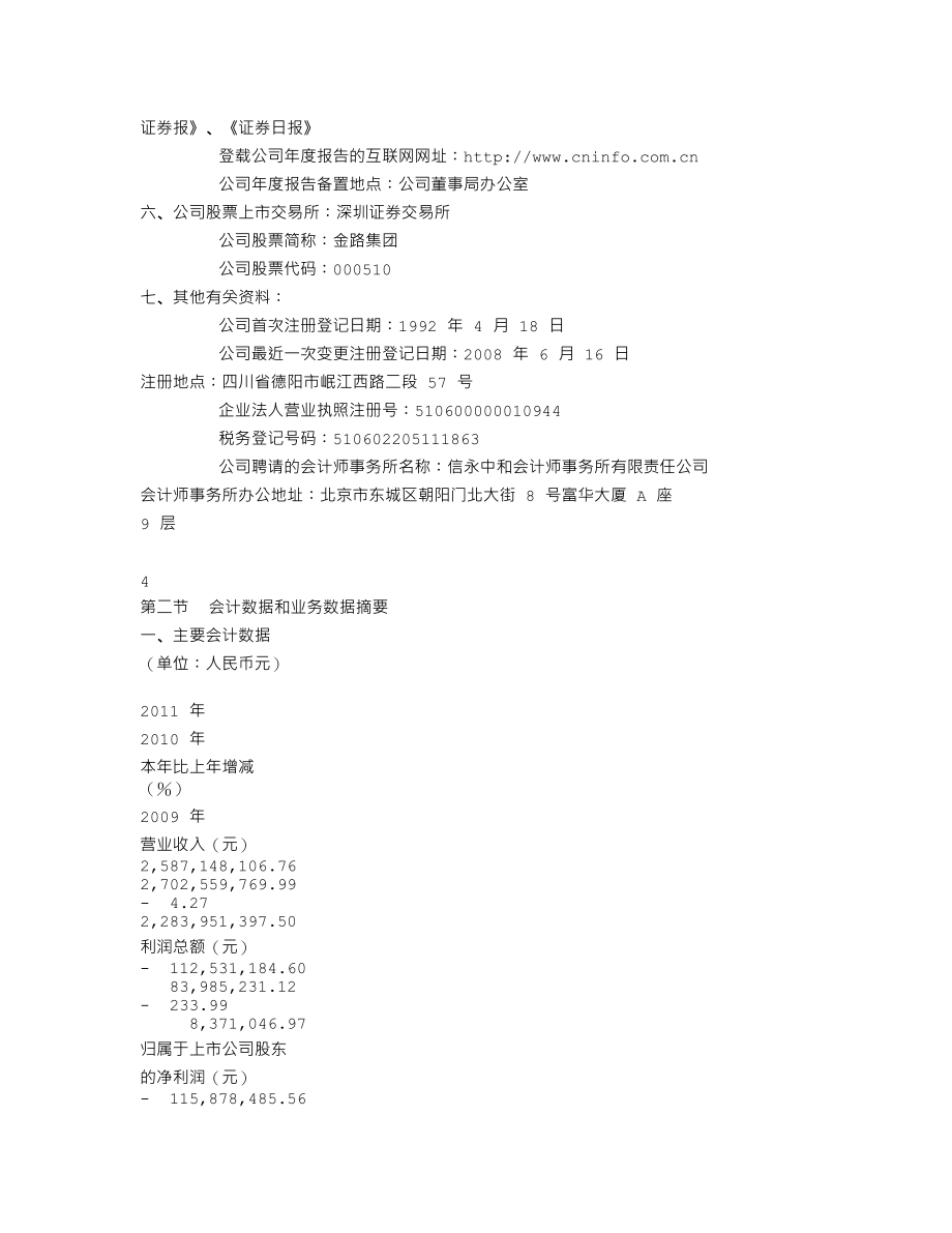 000510_2011_金路集团_2011年年度报告_2012-04-11.txt_第3页