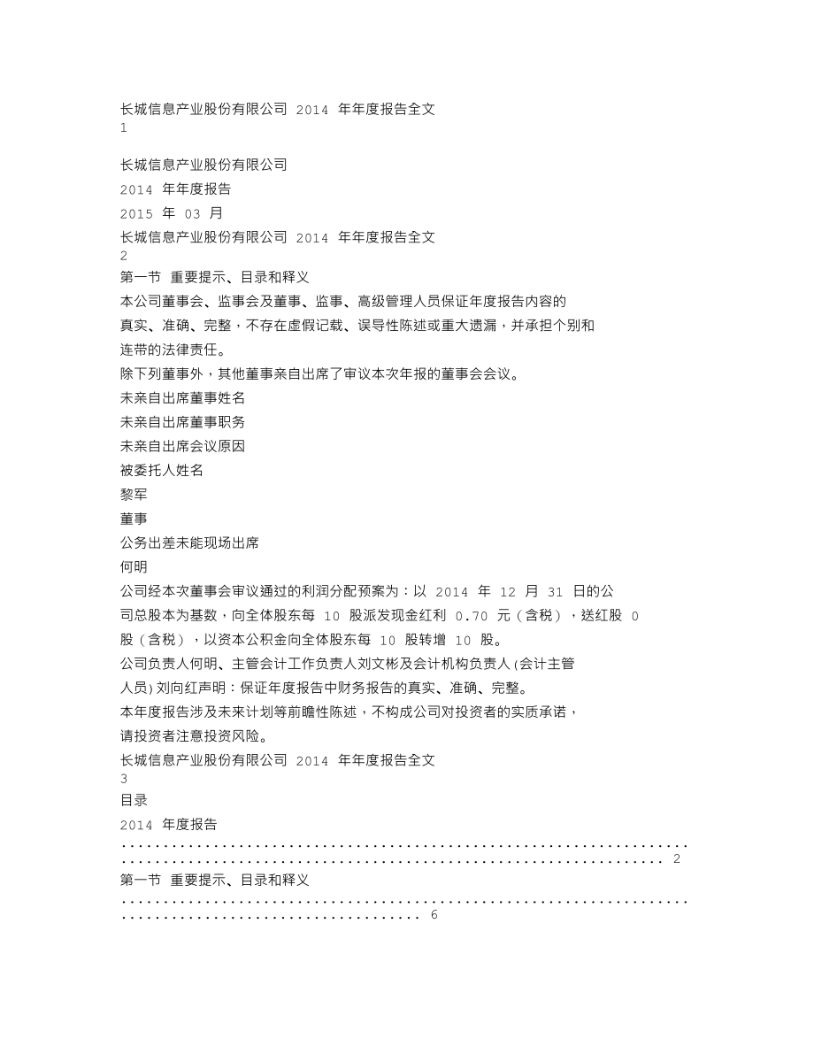 000748_2014_长城信息_2014年年度报告_2015-03-23.txt_第1页