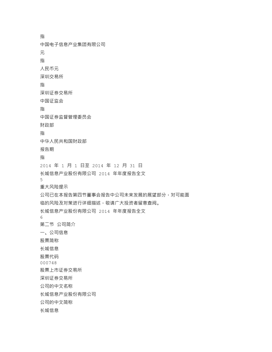 000748_2014_长城信息_2014年年度报告_2015-03-23.txt_第3页