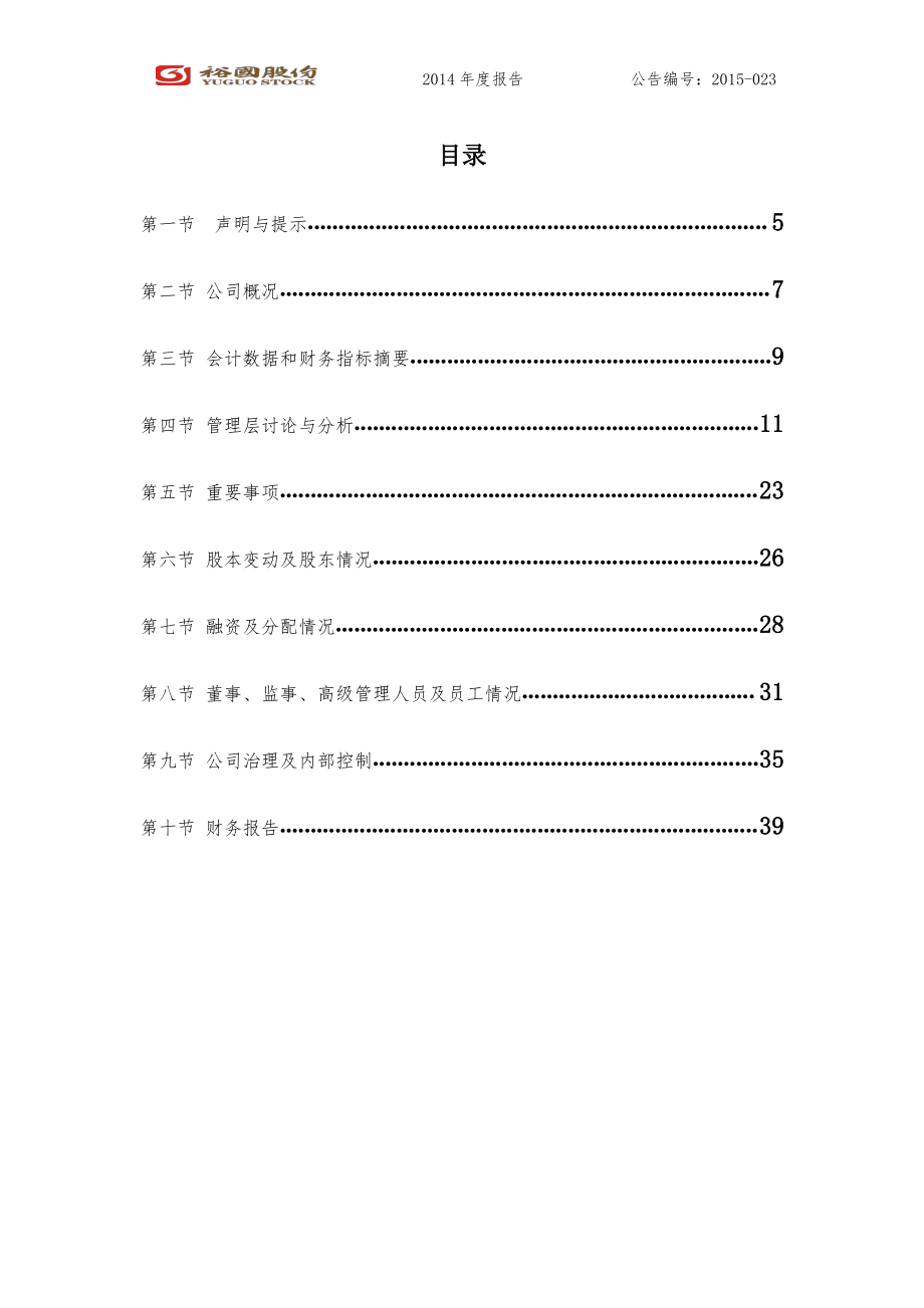 831036_2014_裕国股份_2014年年度报告_2015-02-12.pdf_第3页