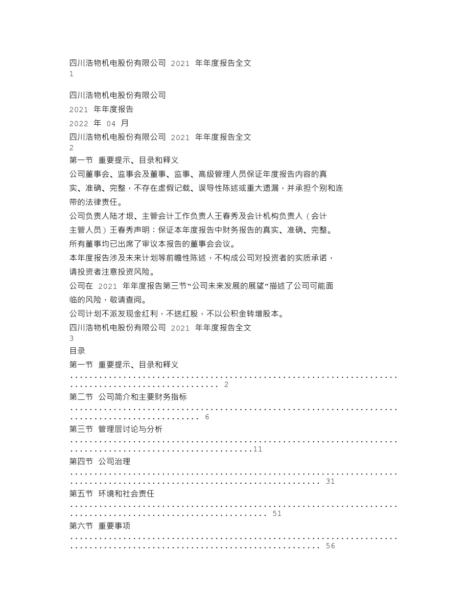 000757_2021_浩物股份_2021年年度报告_2022-04-27.txt_第1页